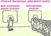 Russian Variation BIG RUSSIAN BOSS SHOW DRUZHKO SHOW