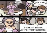 TaK TaK! 3/23587 2 3 risovach.ru