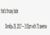 that's thrussy babe OKTA6pb 29, 2017 3:05pm with 73 3aMeTKM