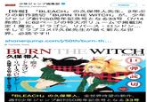 Bleach 少年ジャンプ編集部 Follow @jump_henshubu 【特報】 「BLEACH」の久保帯人先生、2年ぶ りの新作読切「BURN THE WITCH」が、少年 ジャンプ創刊50周年記念号となる33号(7/14 発売)に62ページの特大ボリュームで掲載決 定!魔女、ドラゴン、リバース·ロンドン… そしてラブコメ!?久保先生が描く新たな世 界、必読です!! shonenjump.com/j/50th/burn-th... Translate Tweet BURN 久保帯人 THE バーン·ザ·ウィッチ リ·ド魔 ネジ 拓 読 新 た る 地 平 切 62P BLEACH』の久保帯人、全世界待望の新作、 週刊少年ジャンプ創刊50周年記念号となる33号
