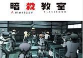 暗殺教室 A merican C LAS S R O O M