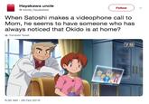 Hayakawa uncle @ souta_hayakawa Follow When Satoshi makes a videophone call to Mom, he seems to have someone who has always noticed that Okido is at home? Translate Tweet 字幕) 6:30 AM -29 Oct 2016