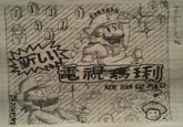 NEW DISN SHI MA LI Beta mix (?