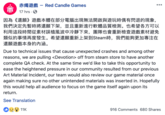 赤燭遊戲-Red Candle Games 17 hrs- 因為《還願》遊戲本體在部分電腦出現無法開啟與遊玩時偶有閃退的現象 我們決定先暫時將還願下架,並且重新進行軟體品質檢測。也希望各方可以 利用這段時間從素材誤植風波中冷靜下來,團隊也會重新檢查遊戲素材避免 類似的事情再度發生。希望還願重新上架到Steam時,我們能夠更加專注在 還願遊戲本身的內涵 Due to technical issues that cause unexpected crashes and among other reasons, we are pulling Devotion> off from steam store to have another complete QA check. At the same time we'd like to take this opportunity to ease the heightened pressure in our community resulted from our previous Art Material Incident, our team would also review our game material once again making sure no other unintended materials was inserted in. Hopefully this would help all audience to focus on the game itself again upon its return See Translation 11K 916 Comments 680 Shares