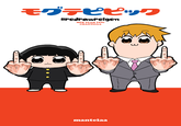 モグテピピック #redrawreigen MOB TEAM EPIC @MANTEIAA UW manteiaa