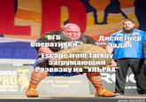 $8r6 tU ОператиВки LD SPUESCape from Tarkov Диспетчер Задач n RREA загружающий Развязку на "УЛЬРАХ" NOLD RU RO mold Strongman Classle EIN TH ORLD SERVIES meme-arsenal ru