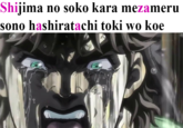 Shijima no soko kara mezameru sono hashiratachi toki wo koe