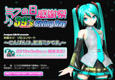 S39SGMngDay Thanks! Froject DIVA presents 初音ミク·ソロコンサート EAEAE初音で 2010年3月9日 開催決定! # : EDODERAR A/SEGA 特別協力:クリフトン·フューチャー·メディア MEED -Project DIVA- UTHR3