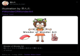 @Chanta_in_inari illustration by h #WonderOfWonderArt Traducir Tweet Wonder of Wonder Art TT Wonder of Wonder Art 描いたイラストが音楽に合わせて踊ります。 S aidn.jp 8:04 a. m. · 1 may. 2020 · Twitter Web Client