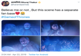 आत्मनिर्भर Rituraj Thakur @haramiiparinda Believe me or not , But this scene has a separate fan base #Gameof Thrones 3:04 AM · Apr 22, 2019 · Twitter for Android
