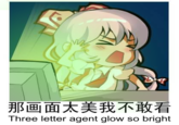 那画面太美我不敢看 Three letter agent glow so bright