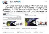 אהוד ברק @barak_ehud ה ה שה י שומע בב ה זה, טקה חמ לא תית? לא א כרישמ הרה כדאי םאוד שנממן רא ת אדא ה ונהג צמוד Oren @joshterner1 Hun @BarakRavid-7ı @joshterner1- nauna erday at 17:22·0 החו בצד. הק קריקטור בא תשמ ירציות שמא ד בכלל. החור ס תובב ו"רוכש שכלה"?? עברית 9.9.2017, 15:28 5:17 PM · Sep 9, 2017 · Twitter for iPhone 110 Retweets 29 Quote Tweets 1,113 Likes Font Line Screenshot