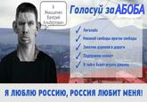 Я Жмышенко Валерий Альбертович Голосуй за АБОБА Лигалайз Никакой свободы врагам свободы Закатаю дураков в дороги Подправлю климат В тайге будет играть джазец я ЛЮБЛЮ РОССИЮ, РОССИЯ ЛЮБИТ МЕНЯ!