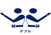 ダブル