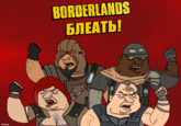Kenon ALA BORDERLANDS БЛЕАТЬ! OF DE