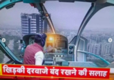69 ONCO 000000 खिड़की दरवाजे बंद रखने की सलाह