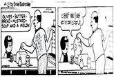 Aby Ernie Bushmiller OLIVES - BUTTER- BREAD - MUSTARD- SOUP AND A MELON OCTOBER- SOUP - ERNIE BUSHMILLER 4E8D 立 United Feature Syndicate, inc