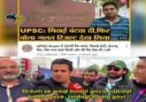 THE BRO सठ लोक सेवा आरोग OR PUBLIC SERVICE COMMISSIO UPSC: मिठाई बंटवा दी, फिर बोला गलत रिजल्ट देख लिया 3:04 THE LATTANTON UPSC Exam में 121वीं रैंक लाया, मिठाई बांटी, इंटरव्यू ⠀ दिए, फिर पता चला किसी और की रैंक देख ली | UP The Lallantop 33K views 2 hours ago . . Ekdum se waqt badal gaya, jajbaat badal gaye, zindagi badal gayi