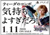 ティーダのコンボ、 気持ち よすぎだろ! 1.11 2018 ON SALE PS4 DISSIDIA © KOEI TECMO GAMES/SQUARE ENIX CO., LTD.