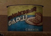I can't read cyrilic, but I have a feeling that the coloring of this can of what is supposedly minced pork may be more than coincidence.