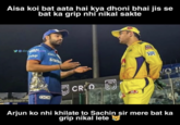 Aisa koi bat aata hai kya dhoni bhai jis se bat ka grip nhi nikal sakte desigo88 SOP SIMSIN ack CRED 5 tra SH SIPL Arjun ko nhi khilate to Sachin sir mere bat ka grip nikal lete