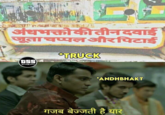 C अंधभक्तो की तीन दवाई जूता चप्पल और पिटाई GSS TRUCK *ANDHBHAKT गजब बेज्जती है यार