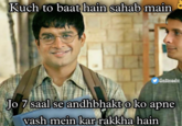 Kuch to baat hain sahab main Gaitondu Jo 7 saal se andhbhakt o ko apne vash mein kar rakkha hain