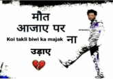 मौत आजाए पर Koi takli biwi ka majak ना उड़ाए @vermii.exe