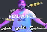 ) و هوذا العشر بار عشرة REAL OU FEIKI ذا الشرة تصبح على خير