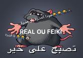 هوذا العشرة بار عشرة 2 REAL OU FEIKI و ذا الشرة تصبح على خير