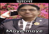 হ্যালো Meme Club DCC Moye moye