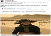 Hernan Cortes @CyberPunkCortes Actual History: French preserve and discover artifacts like the Rosetta Stone that locals used as rubble. Ridley Scott: Napoleon fires cannon at pyramids and does a Fortnite dance. + DiscussingFilm @DiscussingFilm. Nov 18 Ridley Scott on shooting a sequence where Napoleon's cannons fire at the Pyramids. "I don't know if he did that, but it was a fast way of saying he took Egypt." Show more 10:54 AM. Nov 19, 2023. 1.6M Views