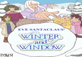 ケﾂは引 @_Kurihachi EVE SANTACLAUS' WINTER and WINDOW