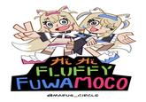 米米 FLUFFYZ FUWAMOCO @MARUS_CIRCLE