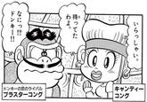 Context: Bluster Kong and Candy Kong makes an appearance in volume 23 of the Super Mario-kun manga in a special chapter based on the TV show. Set in December 31 1999, Candy declares to Donkey Kong and Bluster that she wants a picture of the first sunrise of 2000. The two, claiming that the sunrise can be spotted from a high place, goes to the snowy mountains. While they fight for a good spot to take the picture, King K. Rool and two of his Kritters attack the two, taking advantage of the fact that DK will not be able to regain strength from bananas in such a cold place. The two Kongs beat the Kremlings with frozen bananas, but in doing so, they miss the sunrise. DK comes up with an alternative solution and shaves both their heads, making them so shiny to "perfectly reproduce" the first sunrise of the millennium, disappointing Candy.

The above text is from the Super Mario Wiki and is available under a Creative Commons license. Attribution must be provided through a list of authors or a link back to the original article. Source: https://www.mariowiki.com/Bluster_Kong