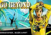 GO BEYOND 素材取自开发中版本,请以最终上1集C