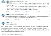 岸馬きらく @ej3lHqlQqk3WIsr· Aug 17 著者です。 このヒロインですが、 アマゾンの先住民で第二言語がポルトガル語という設 定になってます。 ラティーナは、AIに 「南米の女性の名前で代表的なものを教えてください」 と言ったら、出てきた候補の中かから選びました。 まさか、ラテン系の女性そのものを表す言葉だったとは...... 977 t1532 1K 岸馬きらく @ej3lHqlQqk3WIsr· Aug 17 lil 662K I'm using a translator I'm the author. This heroine is an indigenous person of the Amazon and her second language is Portuguese. 34 1163 岸馬きらく 1K lil 231K @ej3lHqlQqk3WIsr For Latina, when I asked the Al, “Please tell me the most typical South American female names," I chose one from the list of possible names that I thought had a nice sound. I had no idea that it was a word used to describe Latin women themselves... 1:34 AM · Aug 17, 2024 2.5M Views