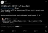 63° @aupfmvv もう日韓の女同士で付き合うしかないよ普通に Translated from Japanese by Google The only option left is for Japanese and Korean women to date each other, normally. Was this translation accurate? Give us feedback so we can improve: JJE @42JZ6. Aug 22 日韓双方の女子たちが自国の男はやめておけって言ってるのおもろすぎる x.com/lovmd_/status/... 10:39 AM • Aug 23, 2024 42.8M Views 391 14K 88K Σ 7.3K ↑