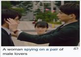 A woman spying on a pair of male lovers