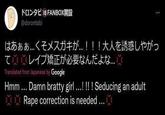 ドロンタビ 18 FANBOX開設 @dorontabi はあああ... くそメスガキが...!!! 大人を誘惑しやがっ レイプ矯正が必要なんだよな... Translated from Japanese by Google Hmm... Damn bratty girl...!!!! Seducing an adult R--- correction is needed...