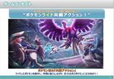 ゲームコンセプト ホケモンにライドして一緒に戦おうぜっ! “ポケモンライド共闘アクション!” ポケモン初の 『共闘アクション』 ライドしたポケモンを操作し、 仲間と協力しながら、巨大なボスポケモンに立ち向かう! 4