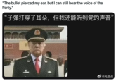 "The bullet pierced my ear, but I can still hear the voice of the Party." “子弹打穿了耳朵,但我还能听到党的声音” @元房占