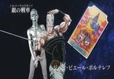 シルバーチャリオッツ 銀の戦車 THE CHARIOT ン・ピエール・ポルナレフ