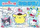サンリオキャラクター大賞 初回光眼! 2位 1位 3位 シナモロール ポチャッコ 4位 クロミ ・ポムポムプリン 3 ハローキティ 5 位 © '25 SANRIO 著作 (株)サンリオ