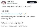 さもカス @samokasu Follow 【AIに奪われない仕事ランキング】 1位 無職 Translated from Japanese by Google [Ranking of jobs that won't be taken over by Al] 1st place: Unemployed • 7:57 pm 20 June 25 1.7M Views •