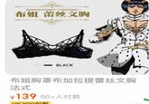 BRUNO BUCCIARATI S BRASSIERE 布姐 蕾丝文胸 BLACK 布姐胸罩布加拉提蕾丝文胸 法式 ¥13950+人付款