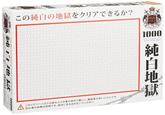 この純白の地獄をクリアできるか? 紅地獄 この当の地獄をクリアできるか? 1000 地獄 パズル 1000 micro piece jigsaw puzzle 仕上りサイズ38×26cm 純白地獄 このジグソーパズルは組み上げる事が極めて難しい、難易度の高いバズルです。 初心者の挑戦は危険です。 絶対に手を出さないでください。