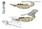 蒲田くんジョウロ ここから水を入れる エラから水が出る 尻尾が取手