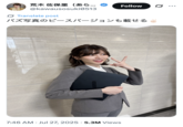 Saori Araki posted another photo dressed in a suit, showing her throwing up a peace sign. The caption on the image translates to, "I'll also post a peace version of the viral photo ✌🏻"