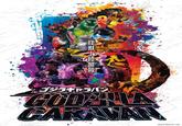文 怪獸上陸警報 0 報 ゴジラキャラバン GODZIA CARAVAN TM & © TOHO CO., LTD.